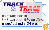 track-thailandpost